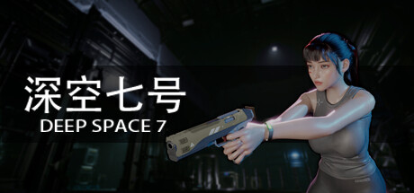 深空七号 Deep Space 7 technical specifications for computer