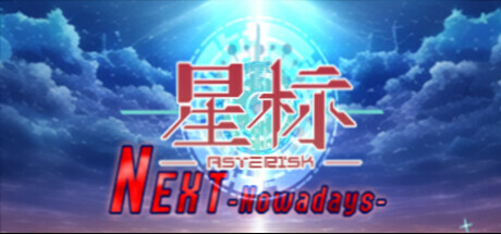 星标2：续今