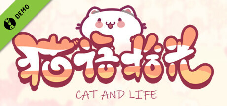 猫语拾光 Cat And Life Demo