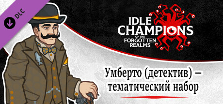Умберто (детектив) — тематический набор