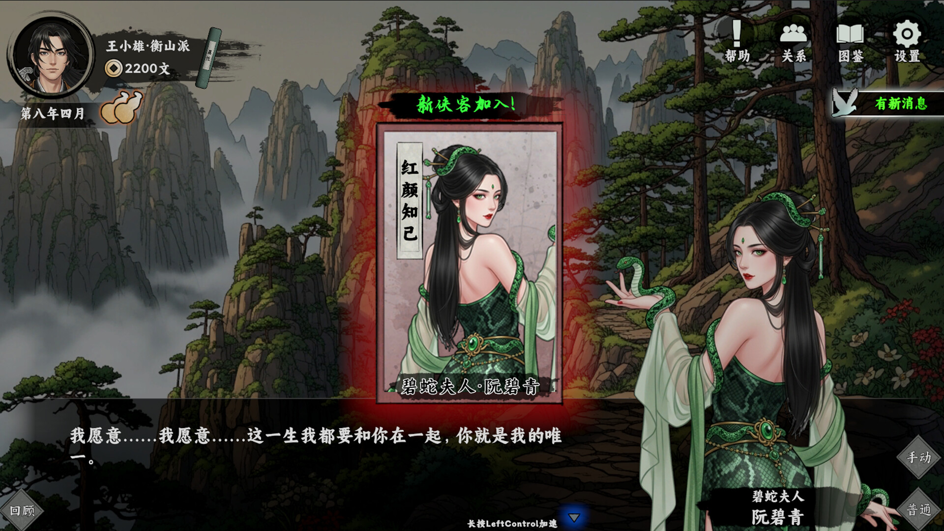 万象群侠传 screenshot #5