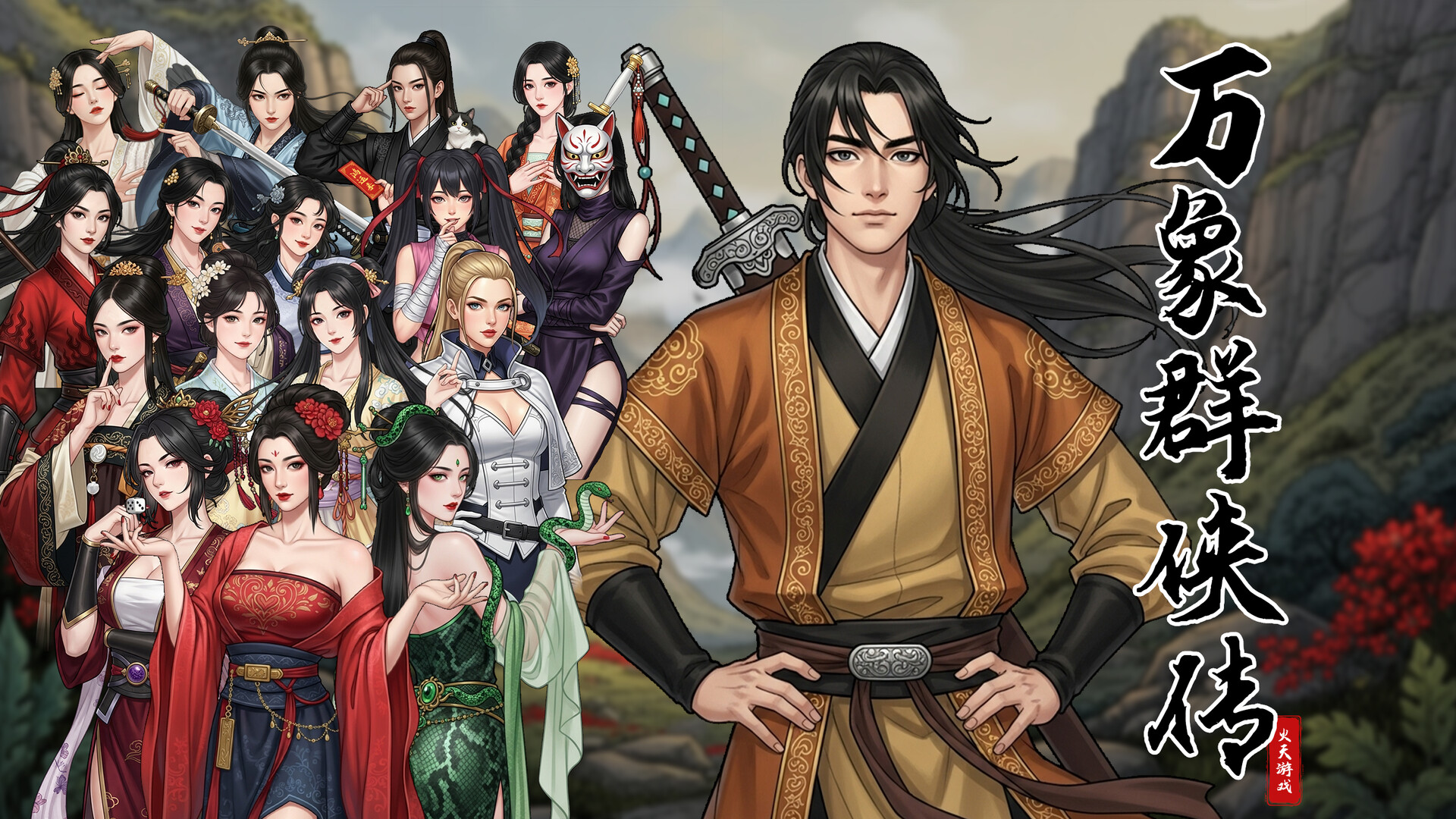 万象群侠传 Featured Screenshot #1