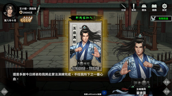萬象群俠傳 遊戲截圖 10