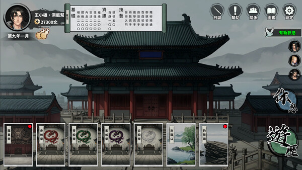萬象群俠傳 遊戲截圖 12