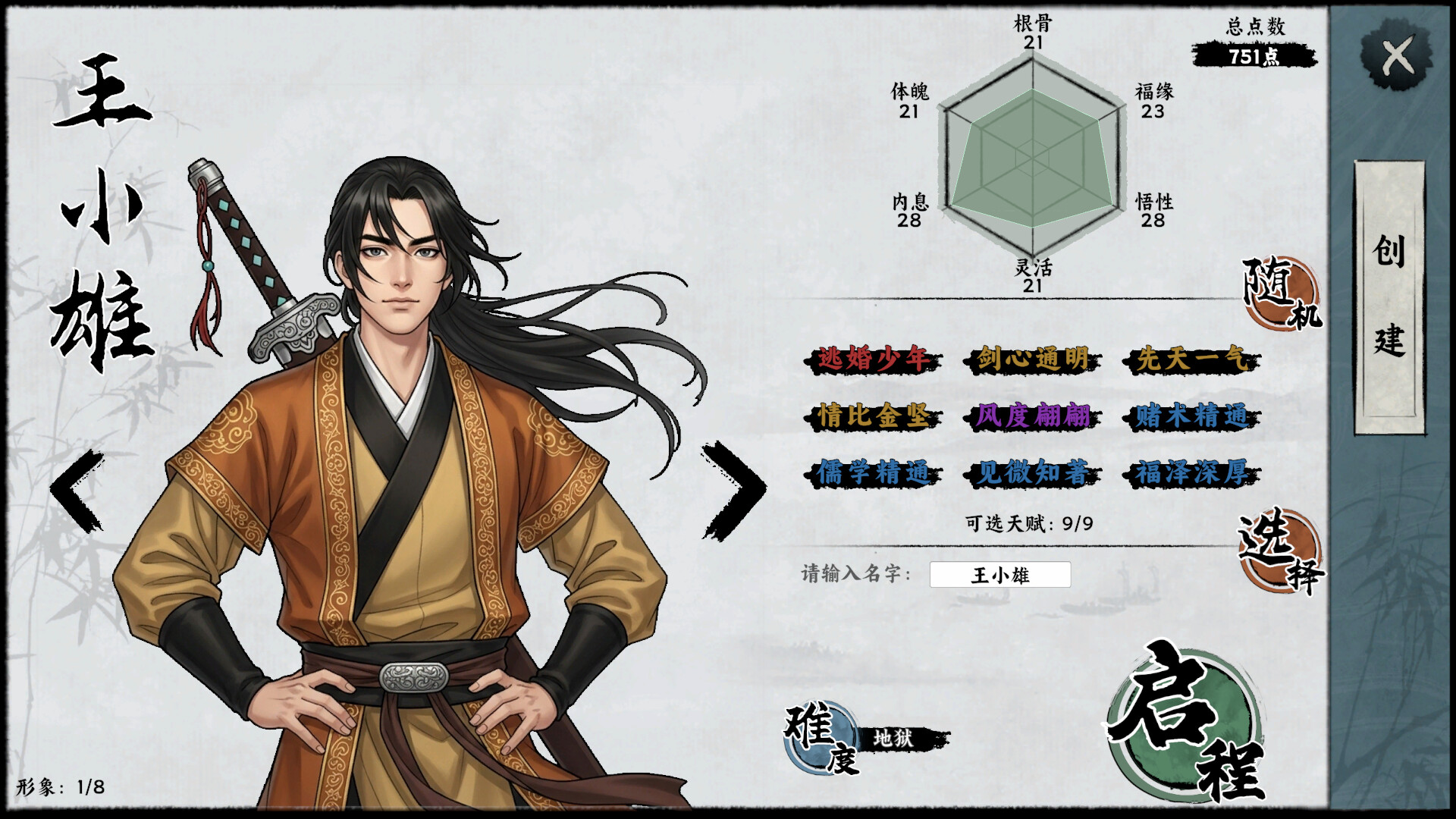 万象群侠传 screenshot #10