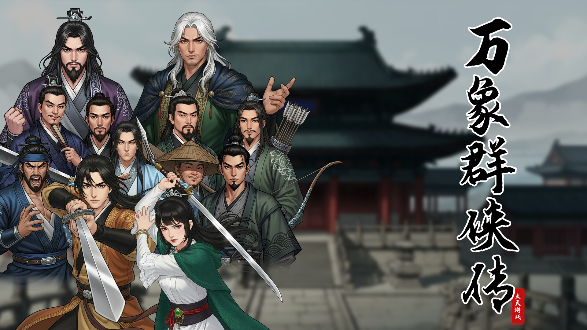 图片[3]-万象群侠传 (WanXiangQunXiaZhuan) v0.6.3 免安装中文绿色版下载-DLACG