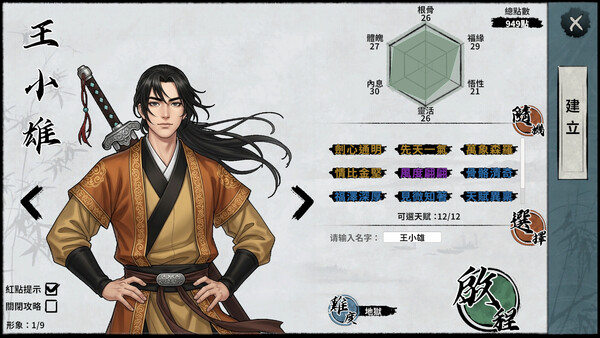 萬象群俠傳 遊戲截圖 11