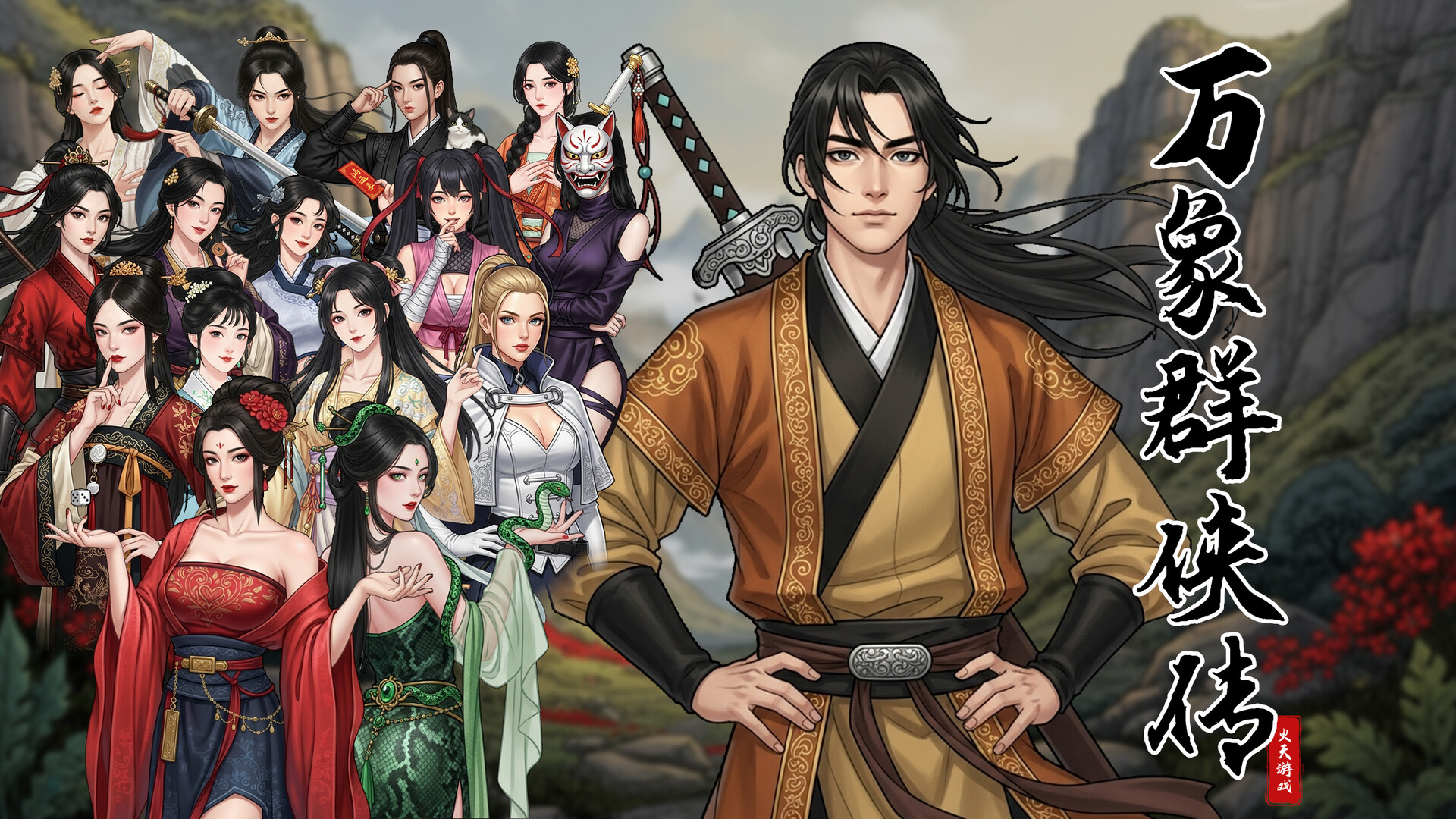 万象群侠传 Featured Screenshot #1