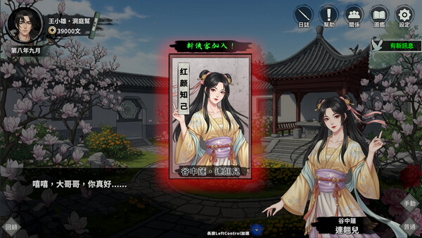 萬象群俠傳 遊戲截圖 8
