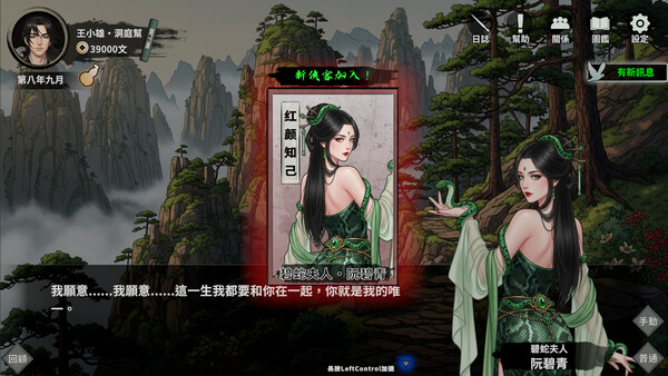 萬象群俠傳 遊戲截圖 6