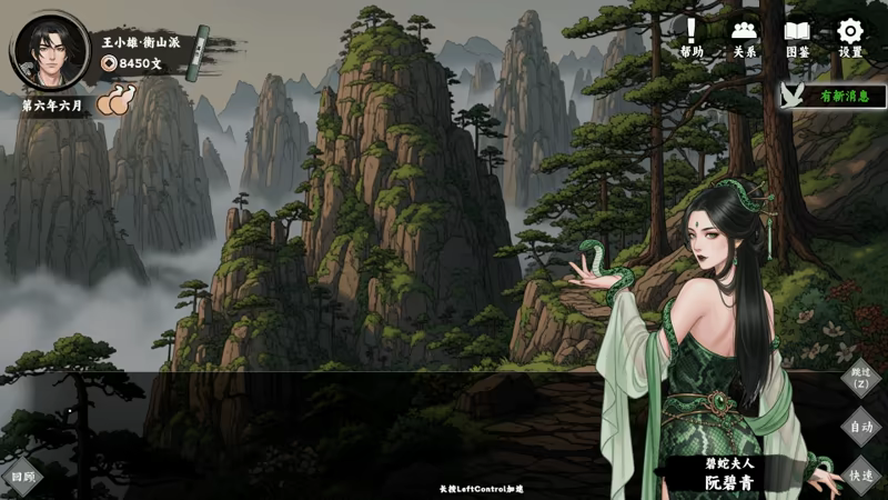 万象群侠传 v1.3.0