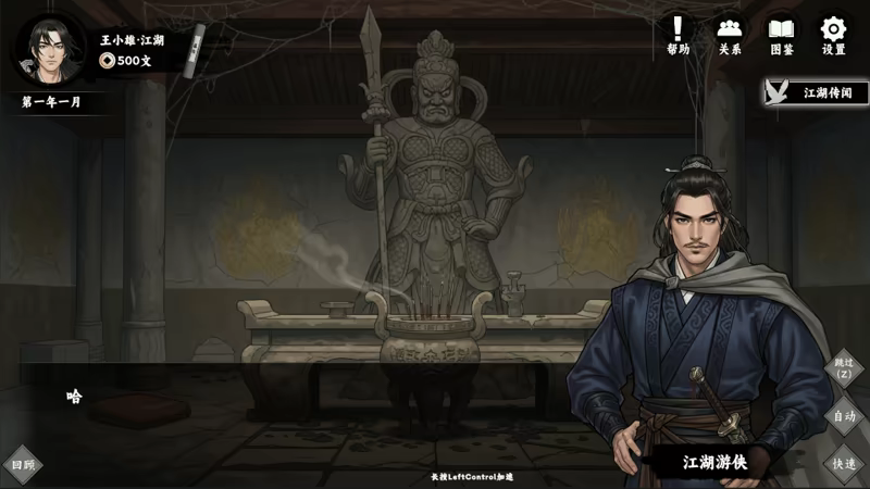 万象群侠传 v1.3.0