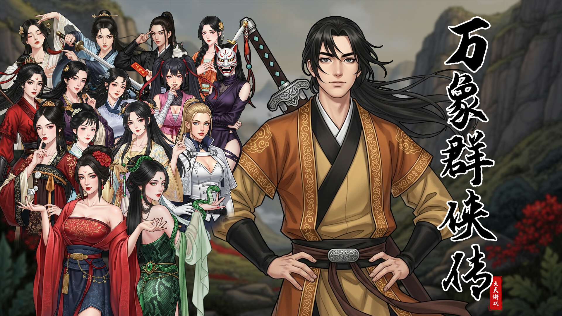 万象群侠传 screenshot #1