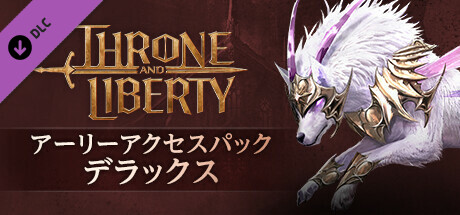 スローン・アンド・リバティ - Deluxe Early Access Pack