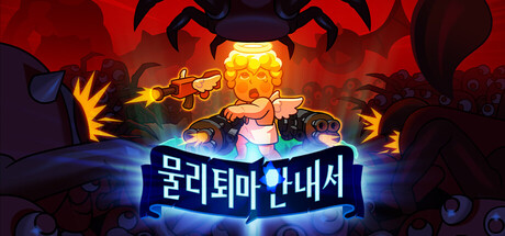 물리 퇴마 안내서