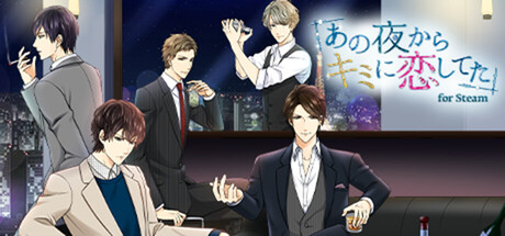 Steam：あの夜からキミに恋してた for Steam
