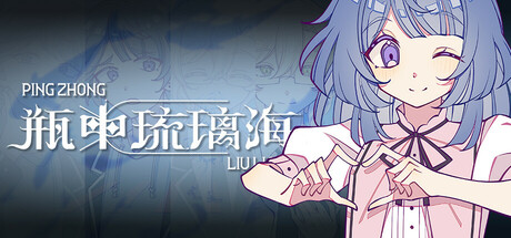 瓶中琉璃海_沉溺于人鱼之眸~LOVE IN A BOTTLE~