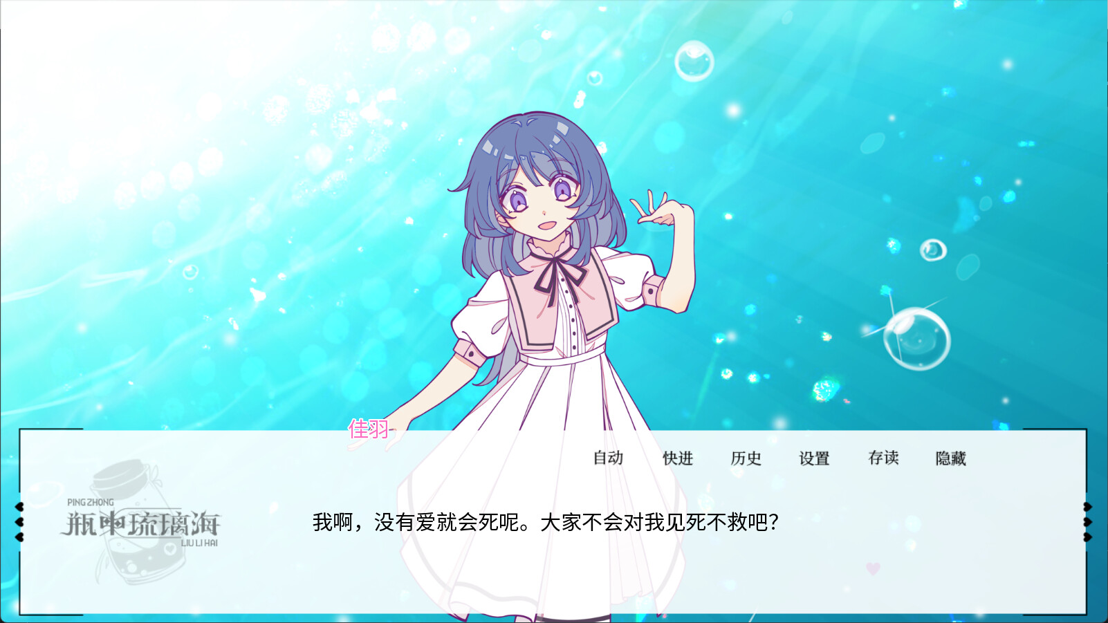 screenshot of 瑠璃の海は瓶の中 2