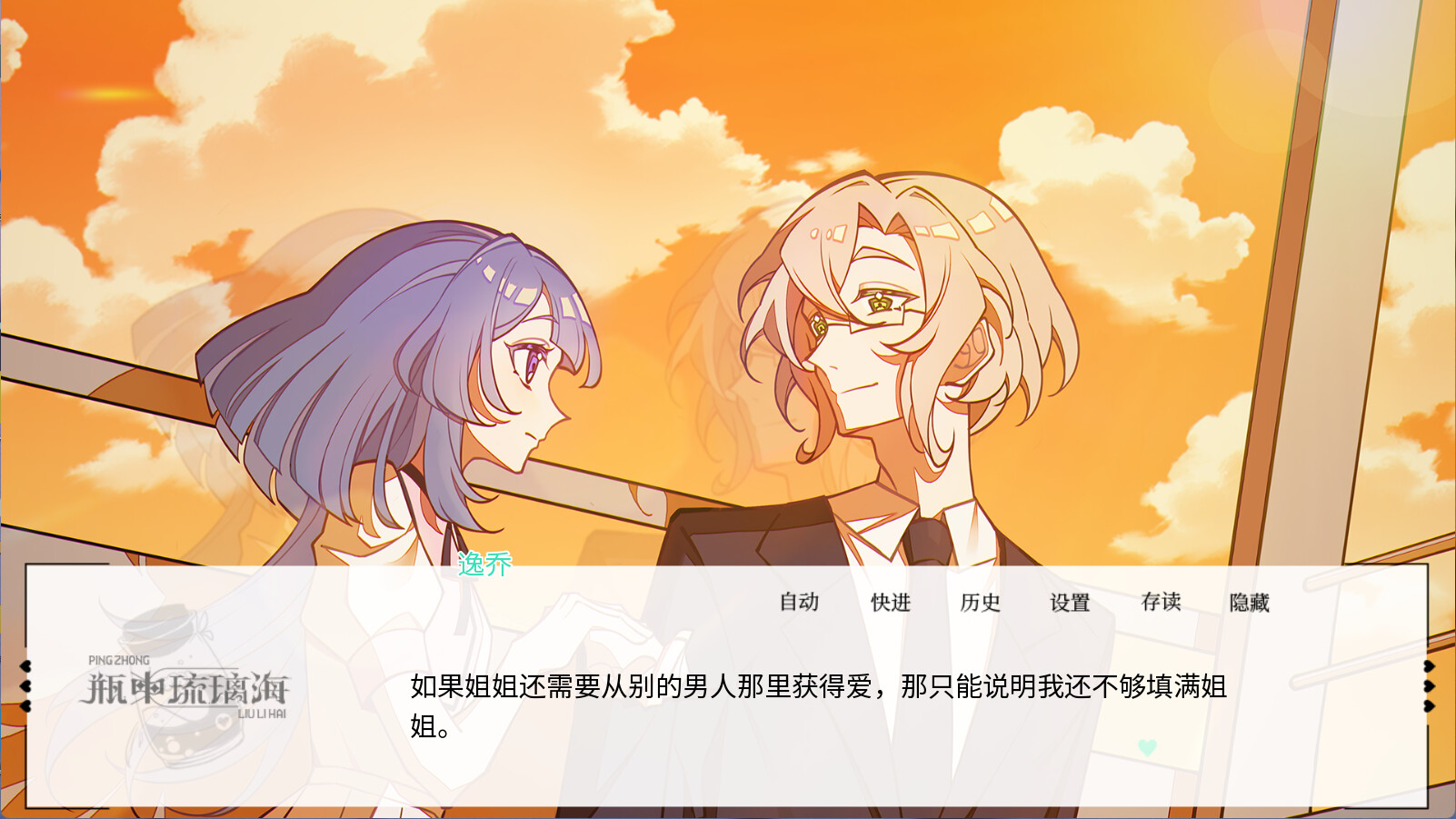 screenshot of 瓶中琉璃海_沉溺于人鱼之眸~LOVE IN A BOTTLE~ 5