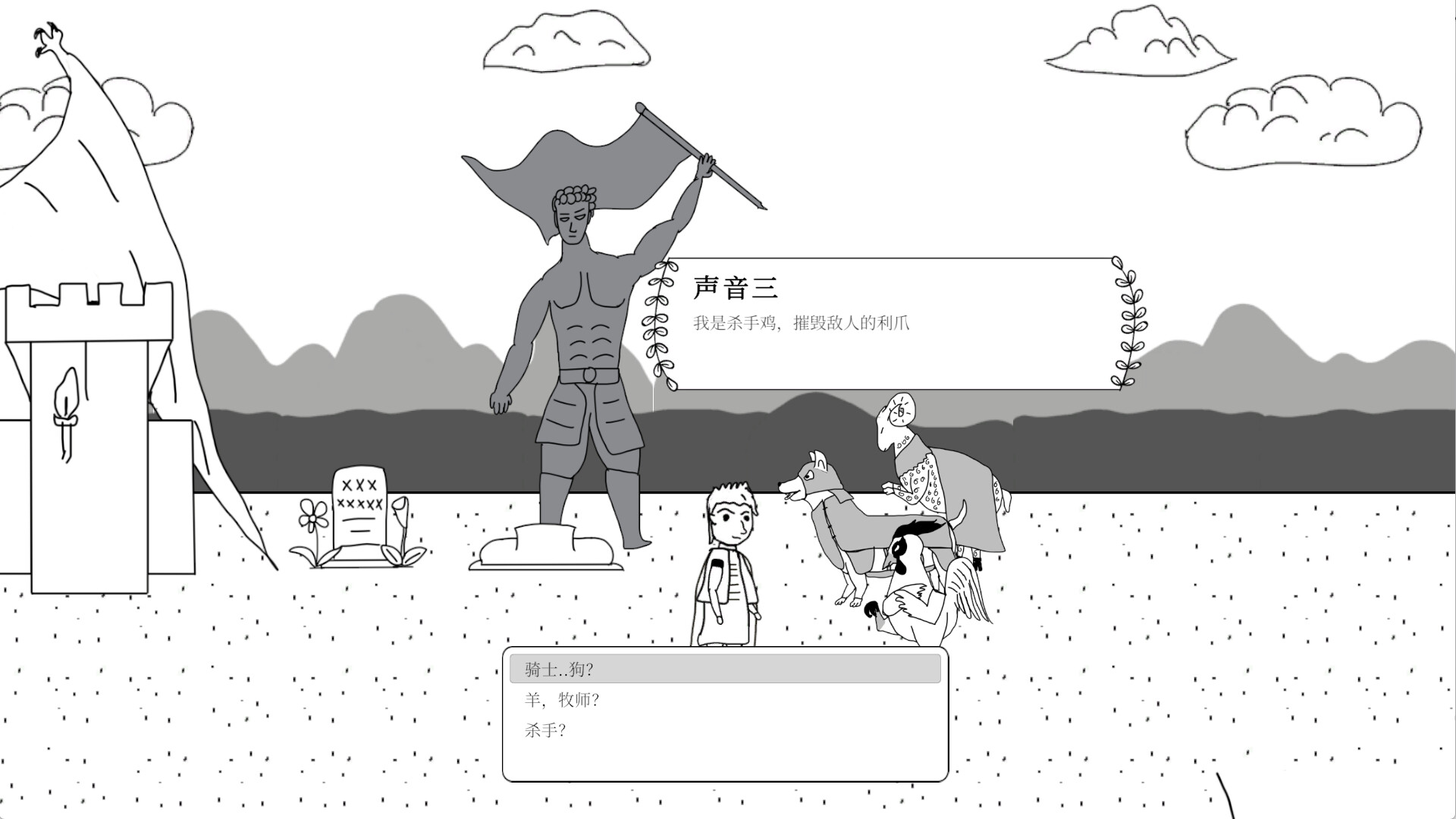 screenshot of 别成英雄 2