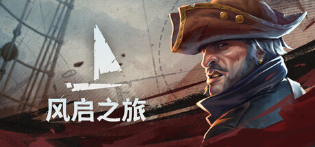 Windrose: 风启之旅