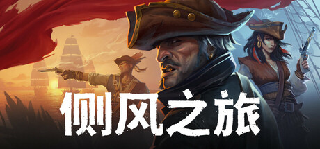 Crosswind: 侧风之旅