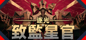 Lightracer: For Judge