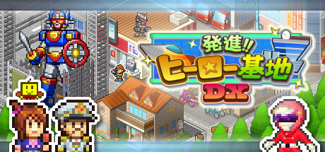 発進!!ヒーロー基地DX