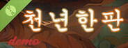 천년한판 (Demo)