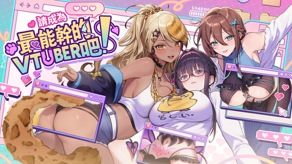 【PC】请成为最能干的VTuber吧！V-LOVER! Deluxe Edition Ver0.0.94【养成互动SLG/动态】官方中文-豫语游戏库