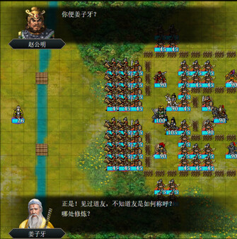竹书纪年：封神传 screenshot 7