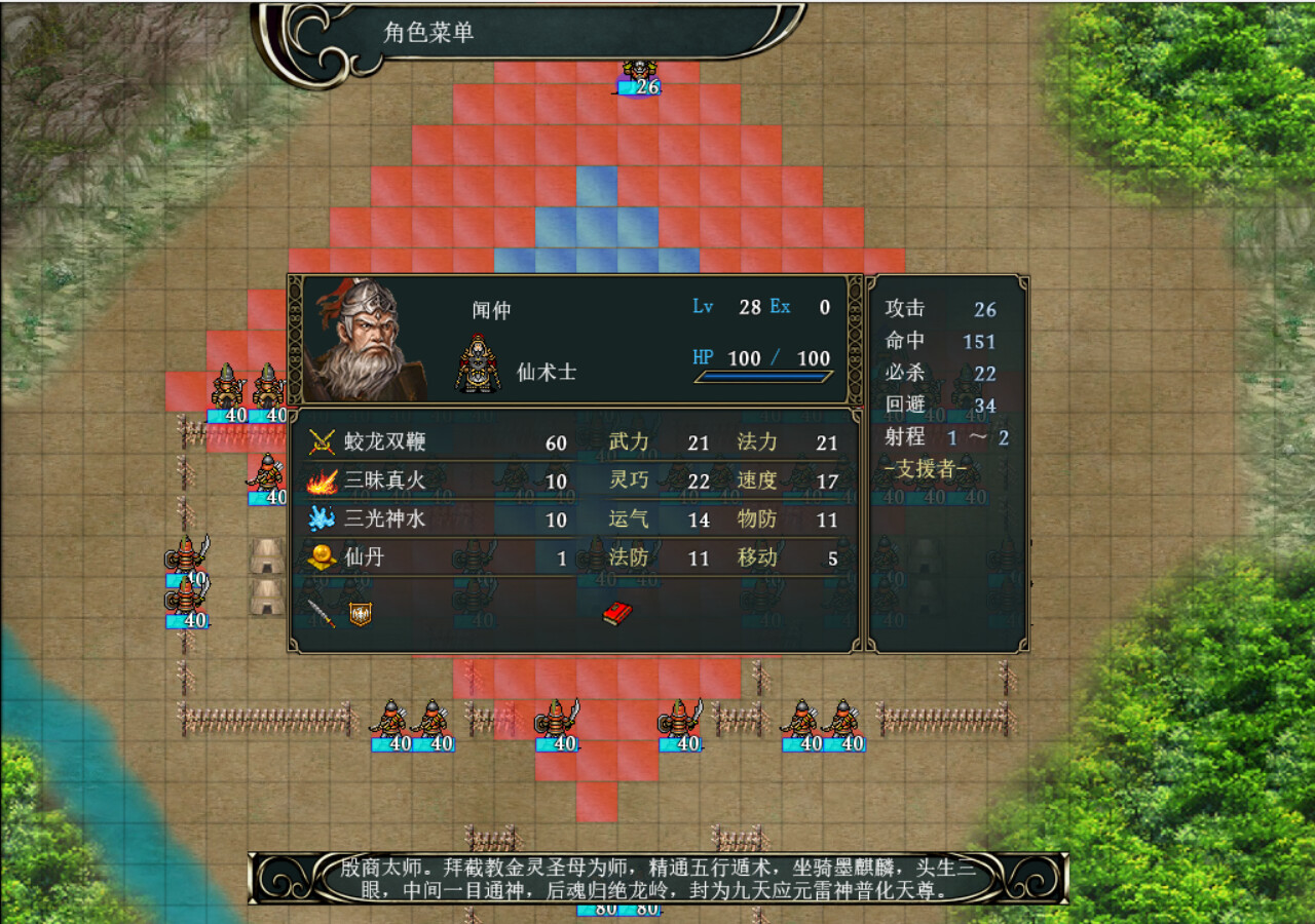 竹书纪年：封神传 screenshot screenshot 5