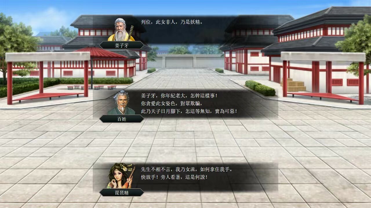 竹书纪年：封神传 screenshot screenshot 2