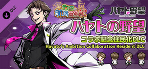 Rota's Nautical Chronicles of Trade - "Hayato's Ambition" Collaboration Commemorative Residentization DLC