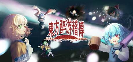 东方醉游稽传~Touhou Drunken Rebellion 游戏图标