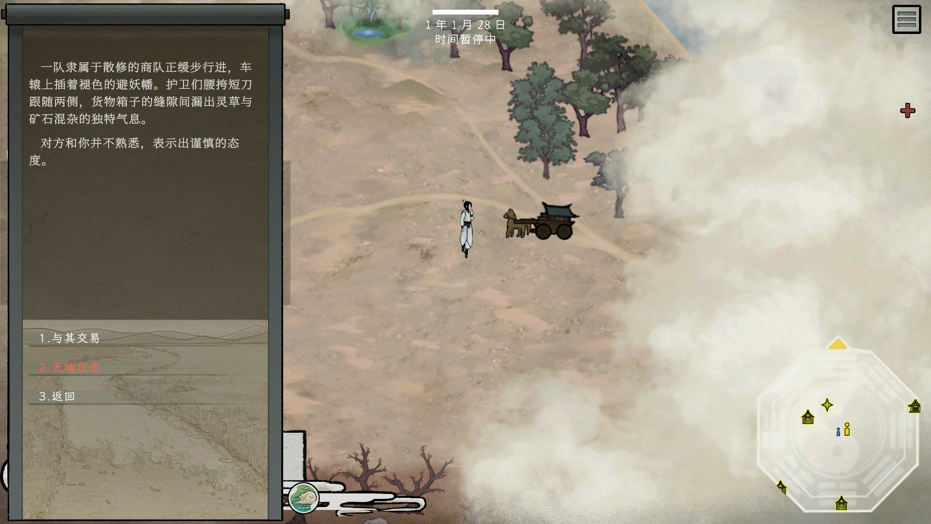 天地不仁 screenshot #4