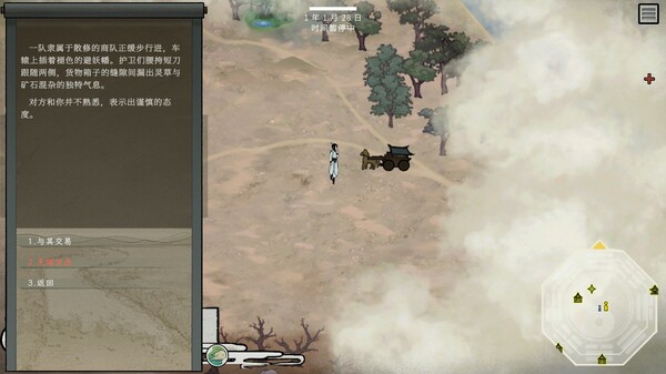 天地不仁 screenshot 4