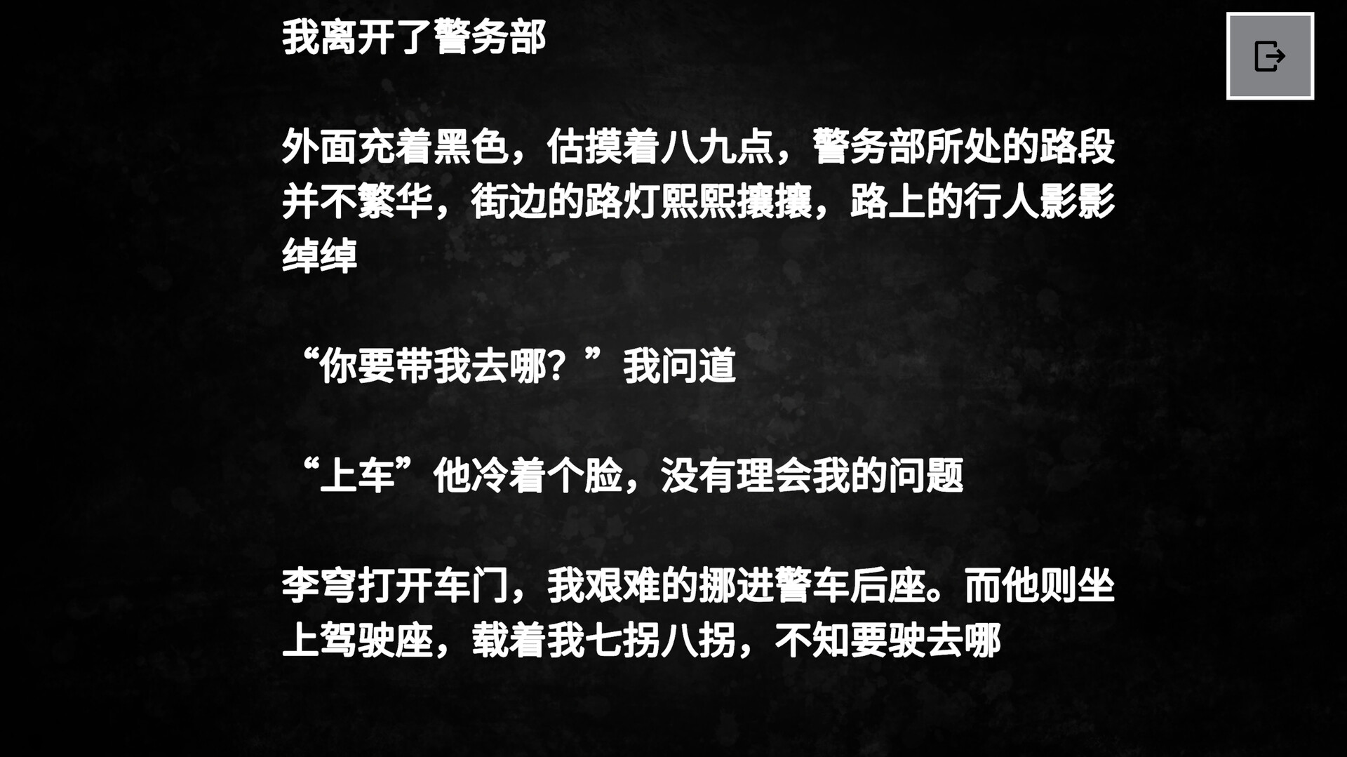 Speak of my sin screenshot #4