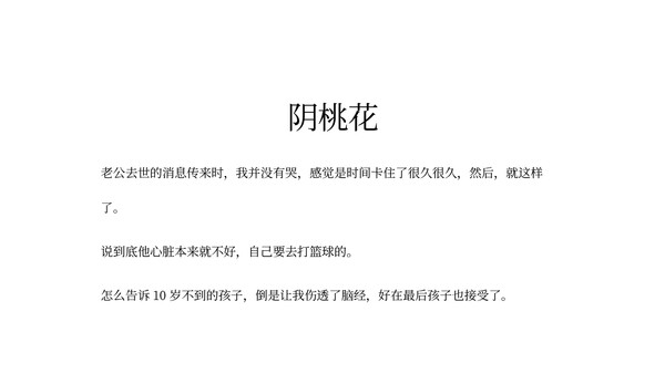 阴桃花（中元篇）