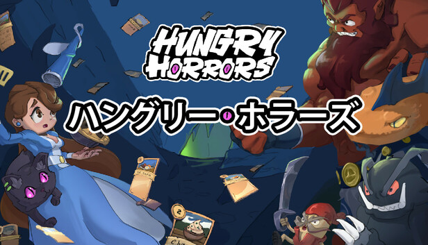 ハングリー・ホラーズ (Hungry Horrors)
