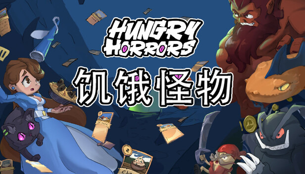 《饥饿怪物/Hungry Horrors》免安装中文版
