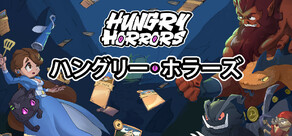 ハングリー・ホラーズ (Hungry Horrors)
