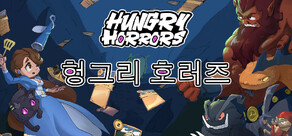 헝그리 호러즈 (Hungry Horrors)