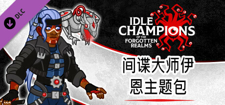 间谍大师伊恩主题包