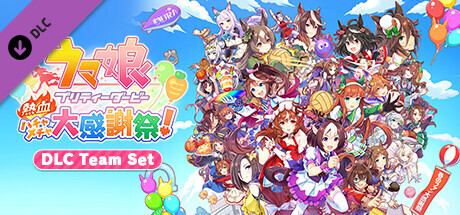 Umamusume: Pretty Derby - Party Dash Team Bundleの作品画像
