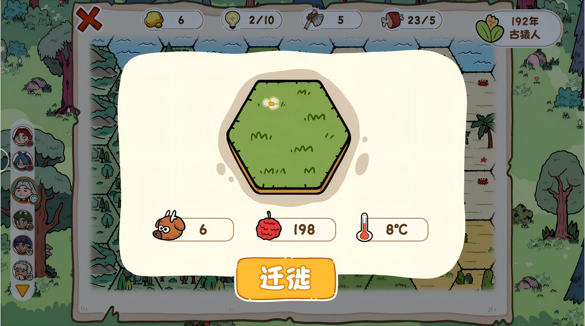 荒野与进化 screenshot #3