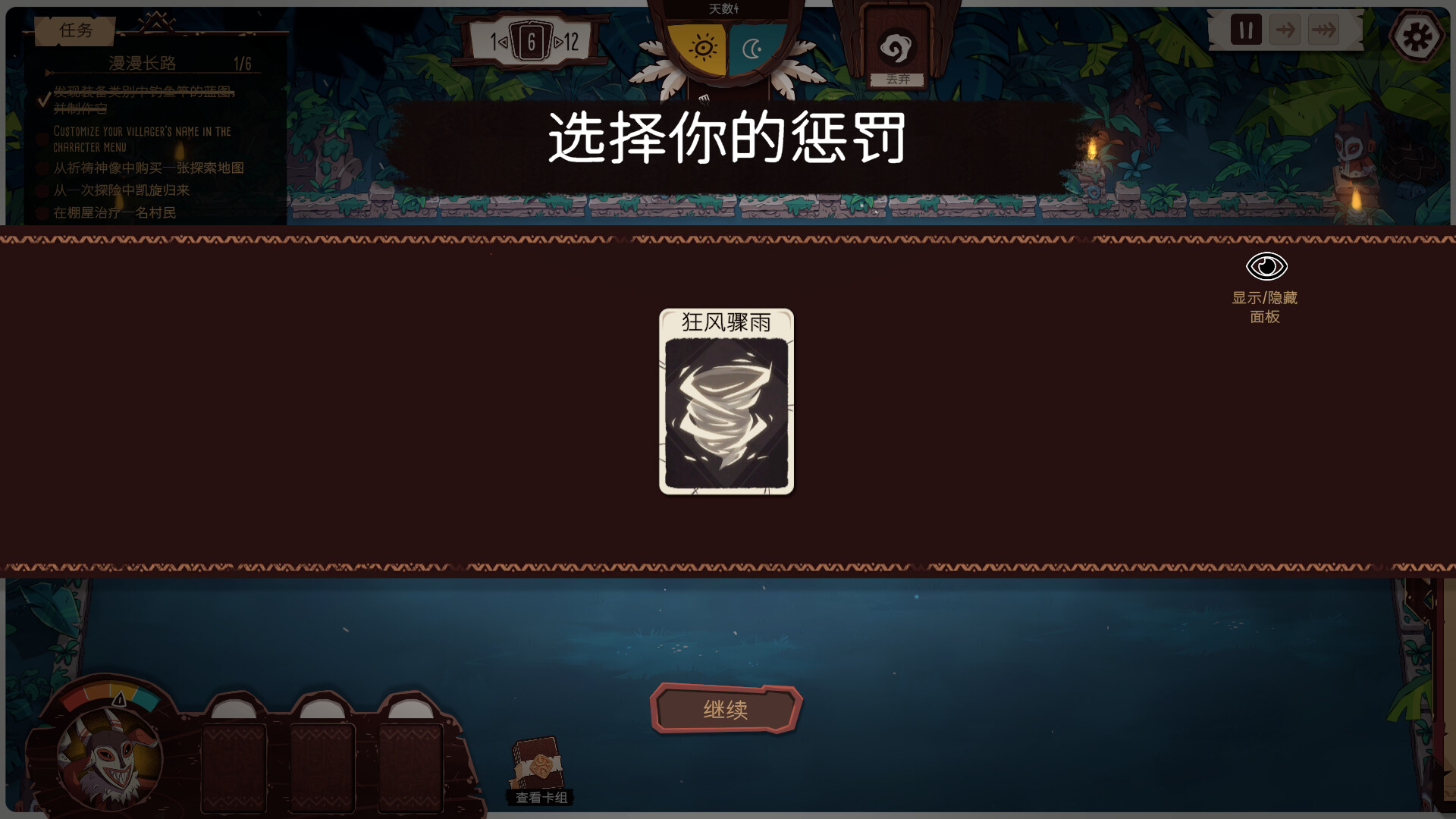 酋长的野望 截图