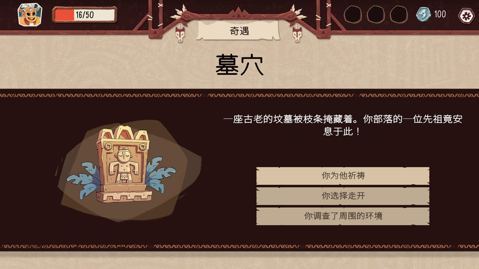 酋长的野望 截图
