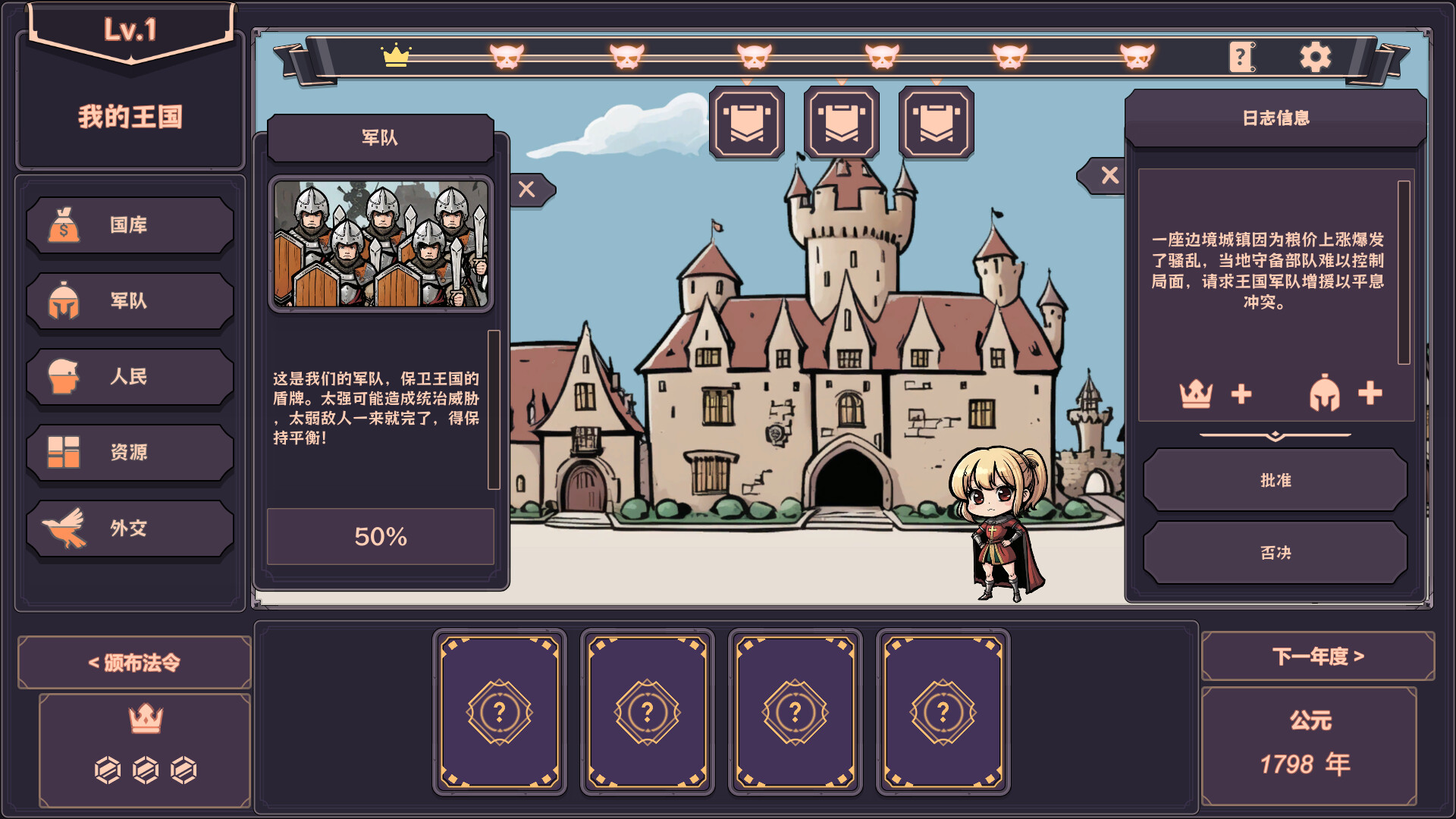 亲爱的国王陛下 截图