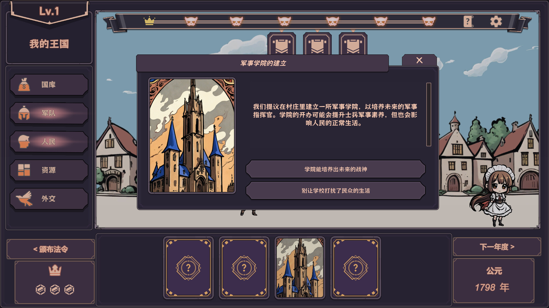 亲爱的国王陛下 截图